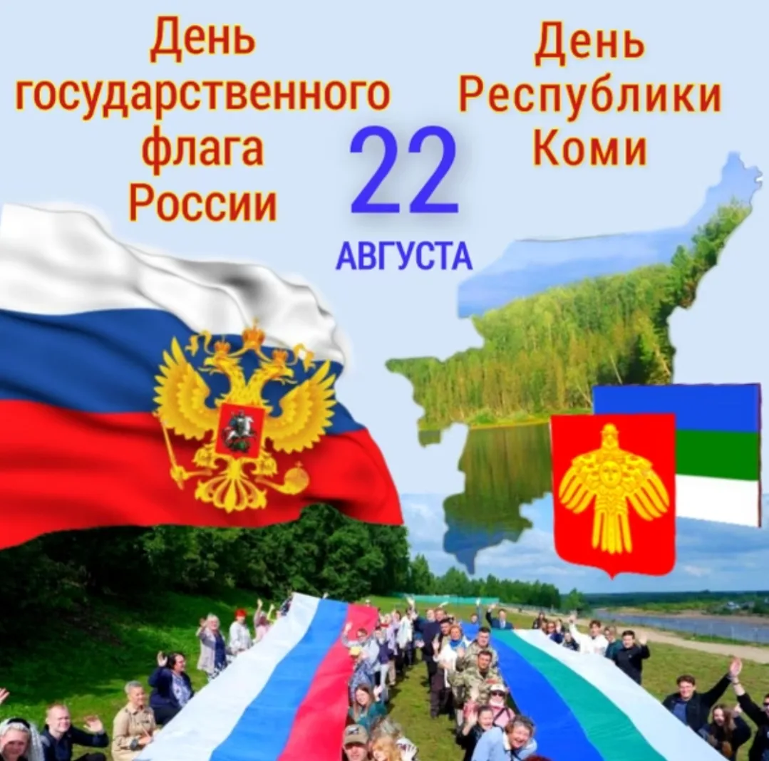 Дорогие жители и гости Сыктывкара, Эжвы и всей Республики Коми!