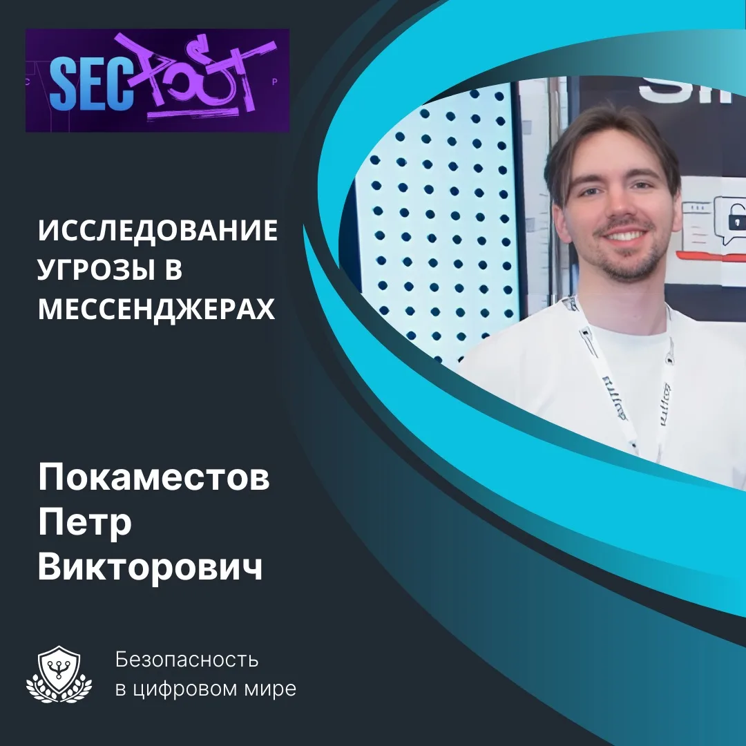 🔍 Исследование угрозы в мессенджерах