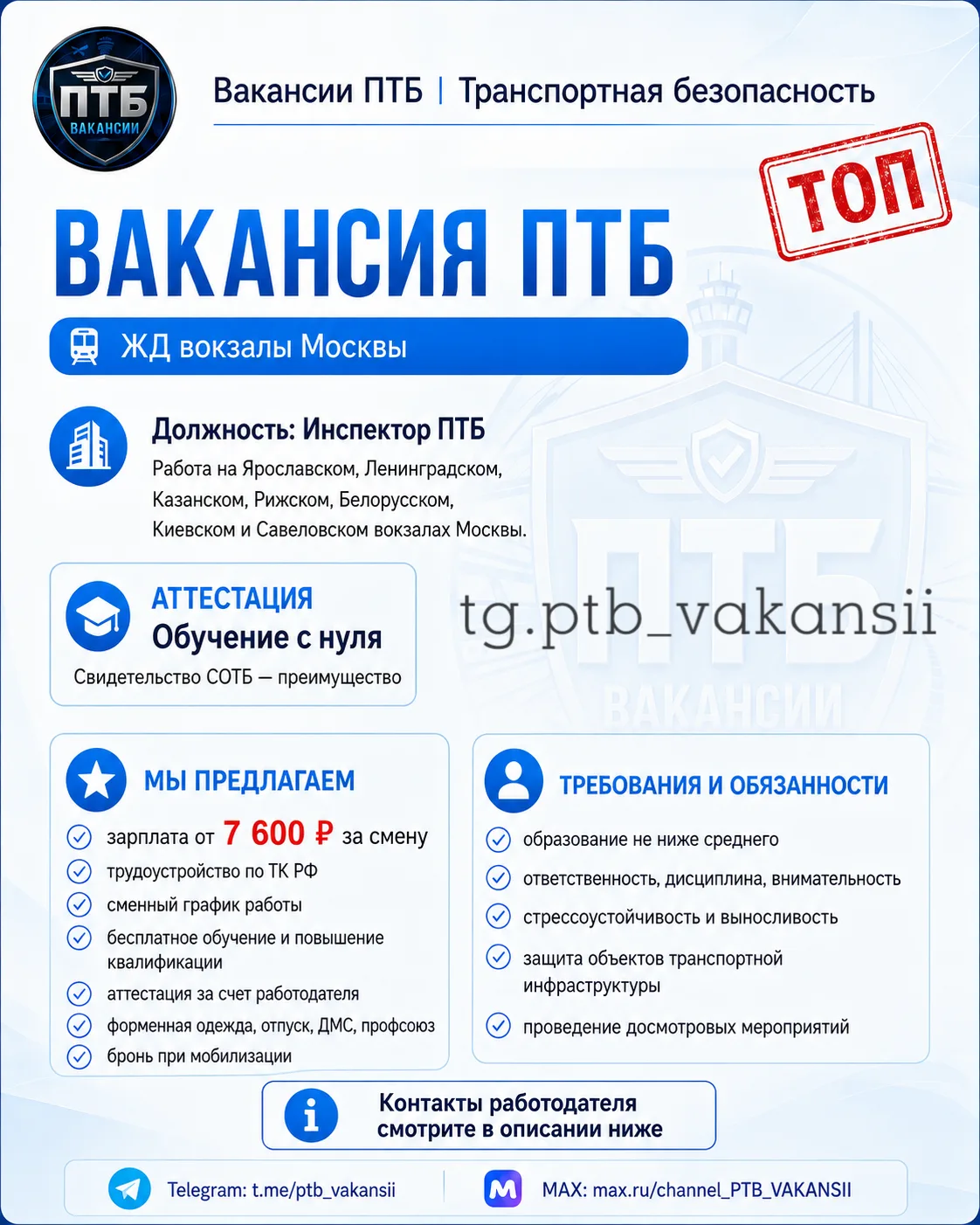 Контакт работодателя: