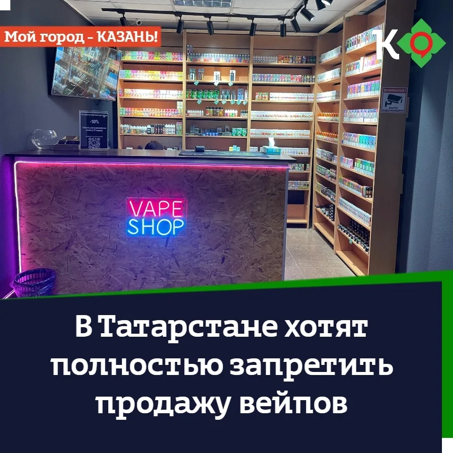 Конец эпохи «парилок»? В Татарстане хотят полностью запретить продажу вейпов
