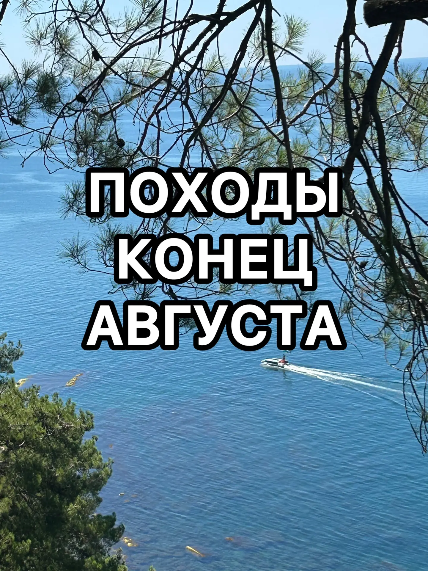 📌Куда сходить в уходящие выходные календарного лета?