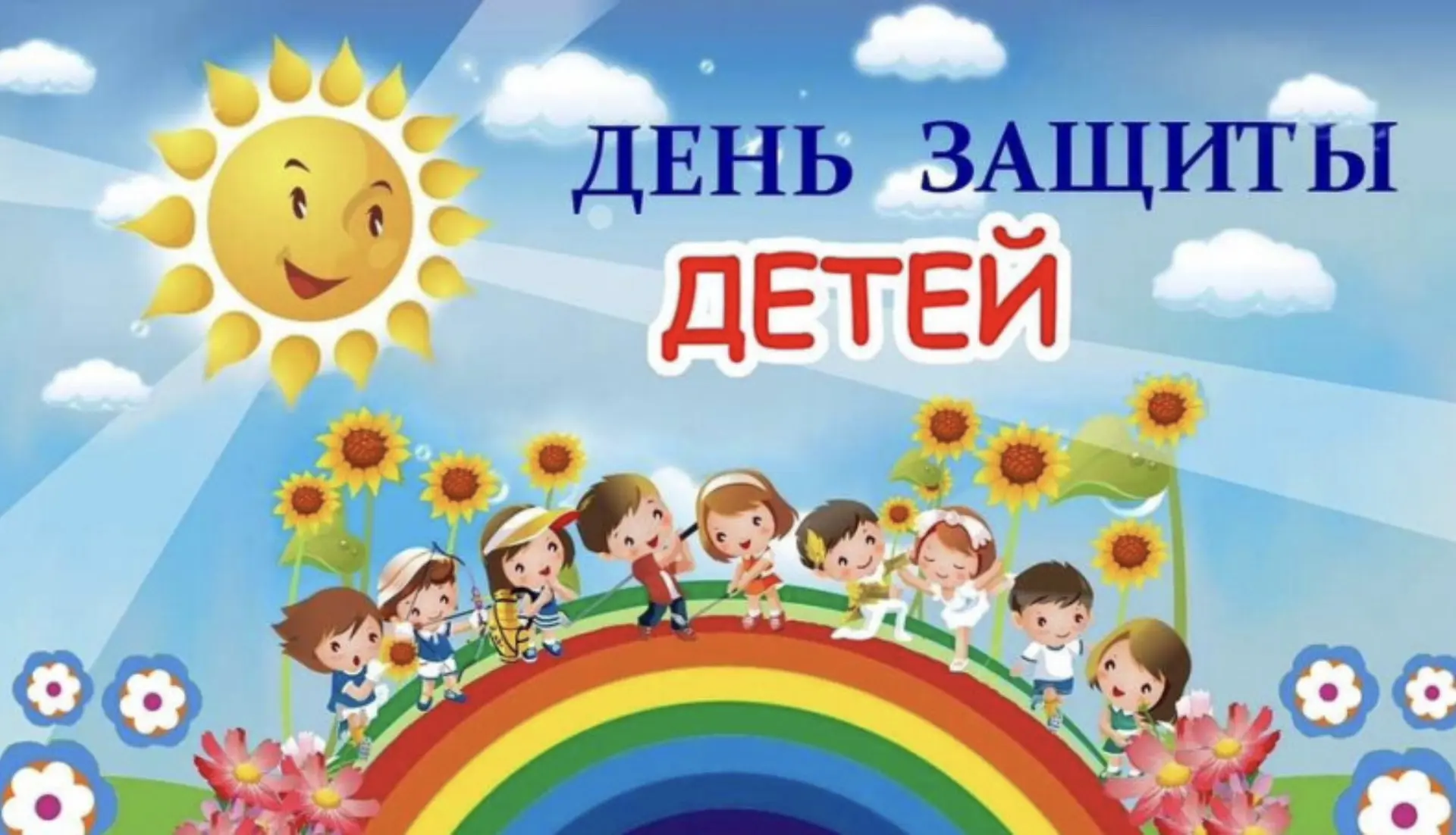 🤸‍♂️ Улетный День защиты детей в нашей спортшколе!