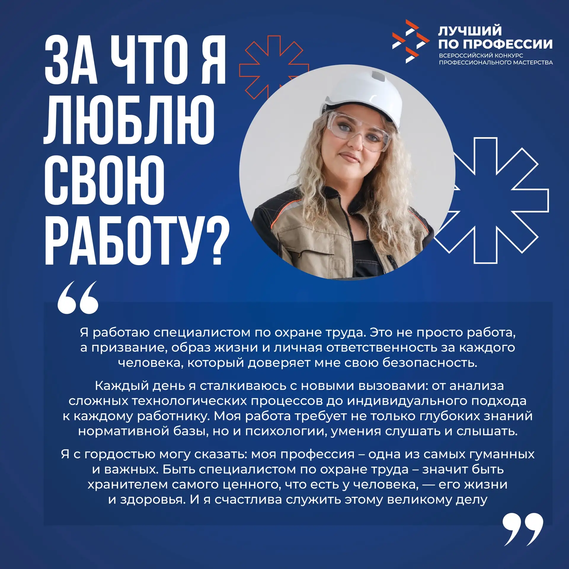 За что мы любим свою работу?   😍 Команда #ЛучшийПоПрофессии любит свою работу за возможность каждый 