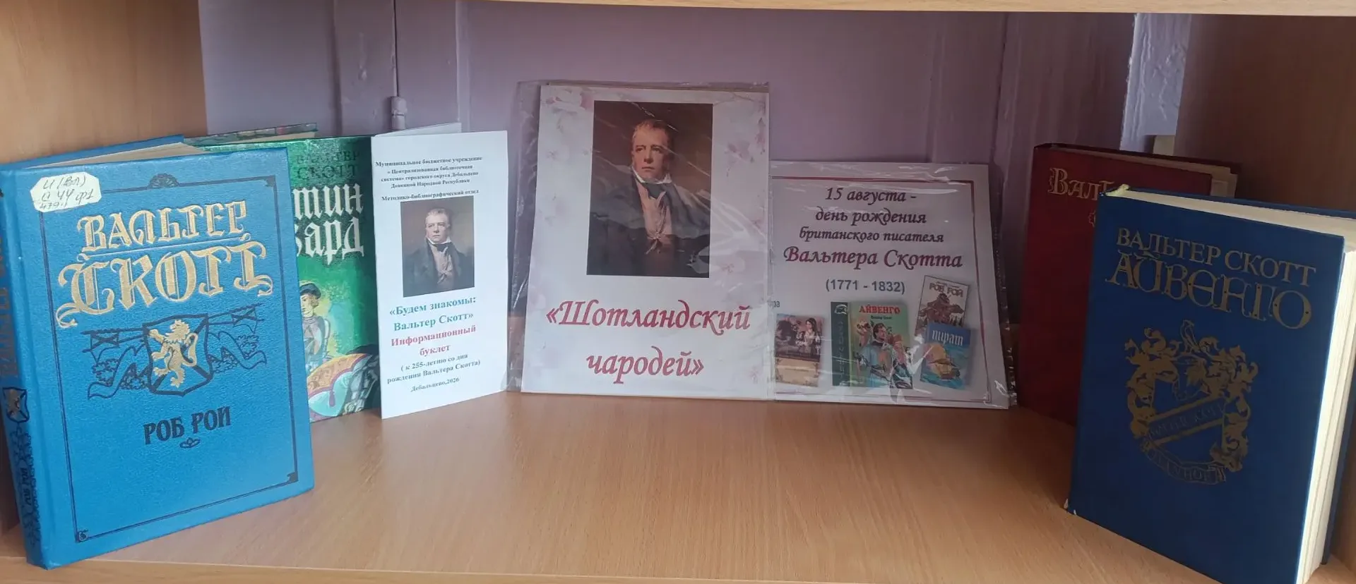 Шотландский чародей
