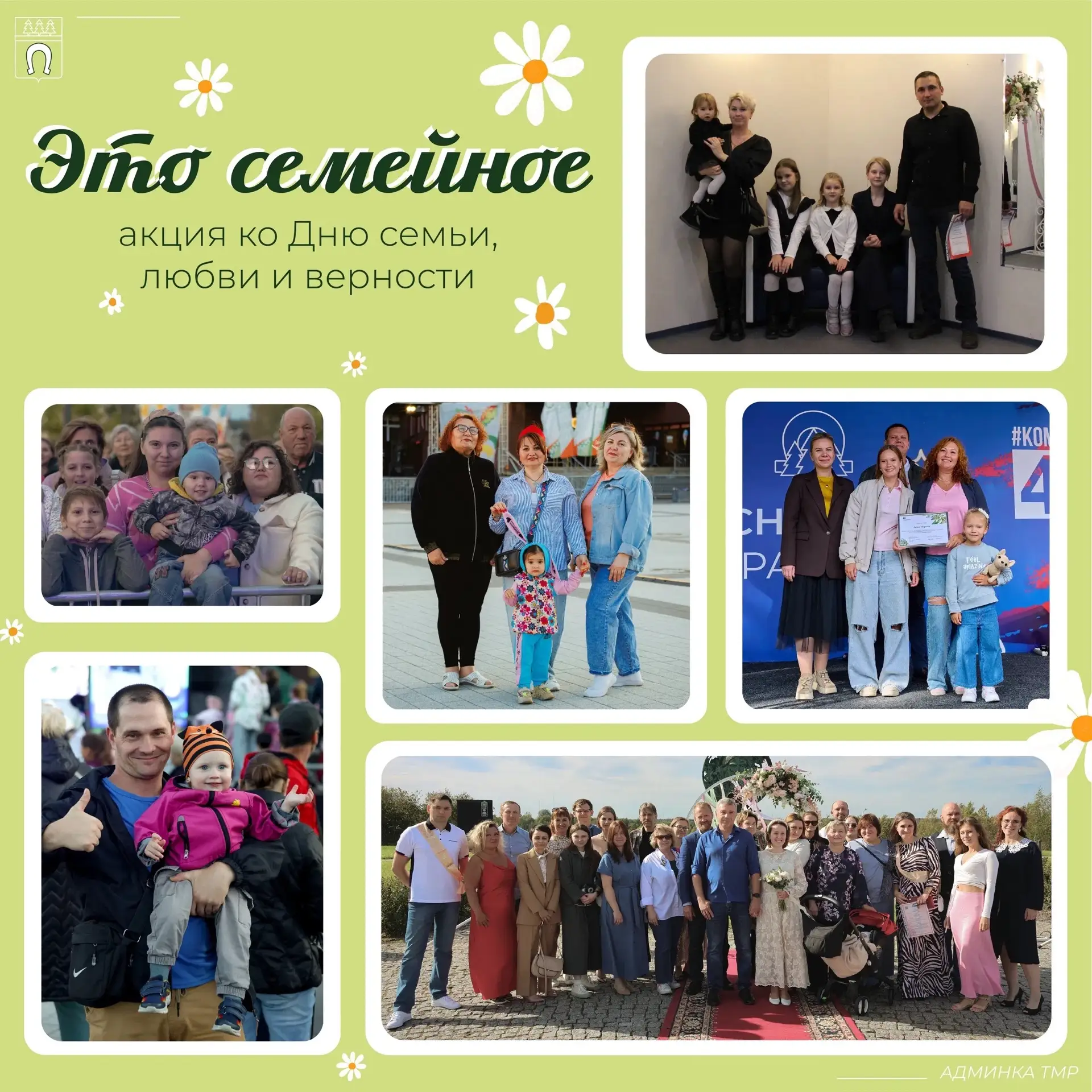 🌼 Расскажите про свою семью на весь Тосненский район!
