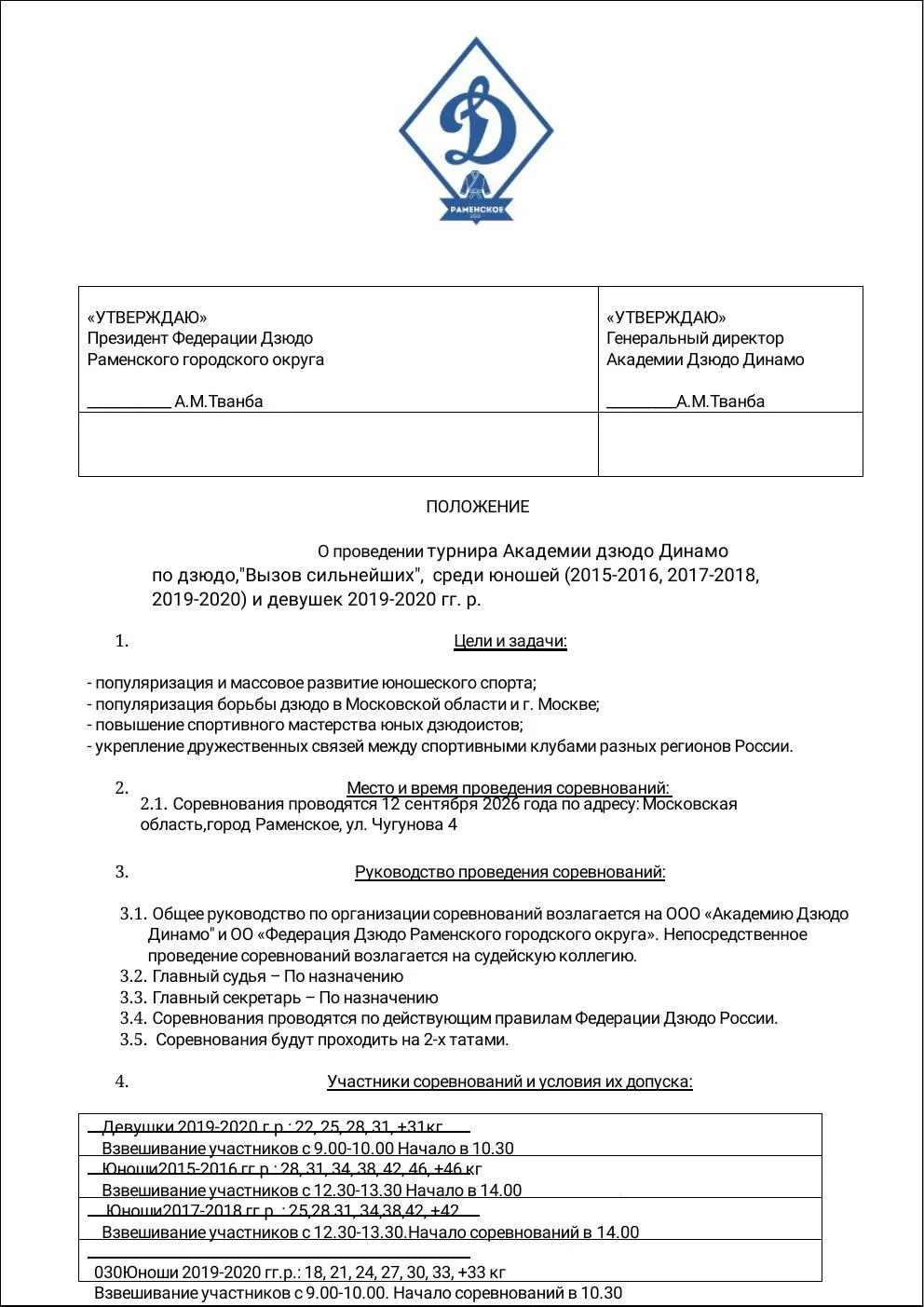 ДЗЮДО. МО, Раменское. 12 сентября. Юноши 2015-2020 и девушки 2019-2020. https://vk.ru/w...