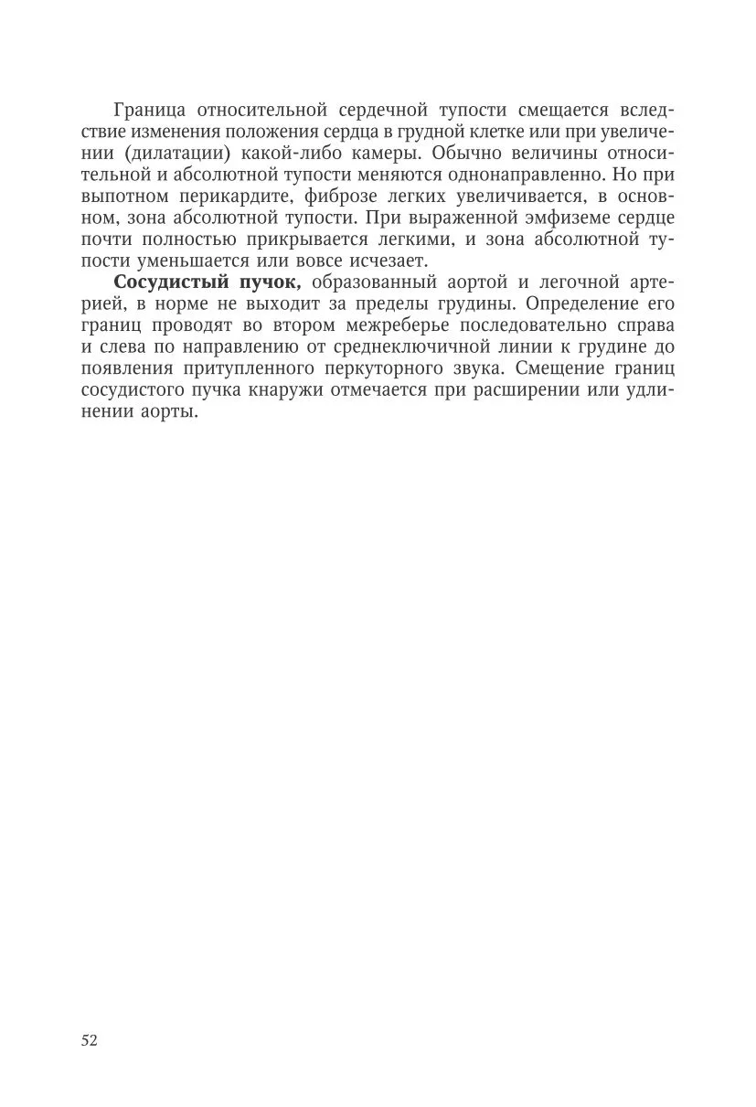Исследование сердечно-сосудистой системы: осмотр, пальпация, перкуссия