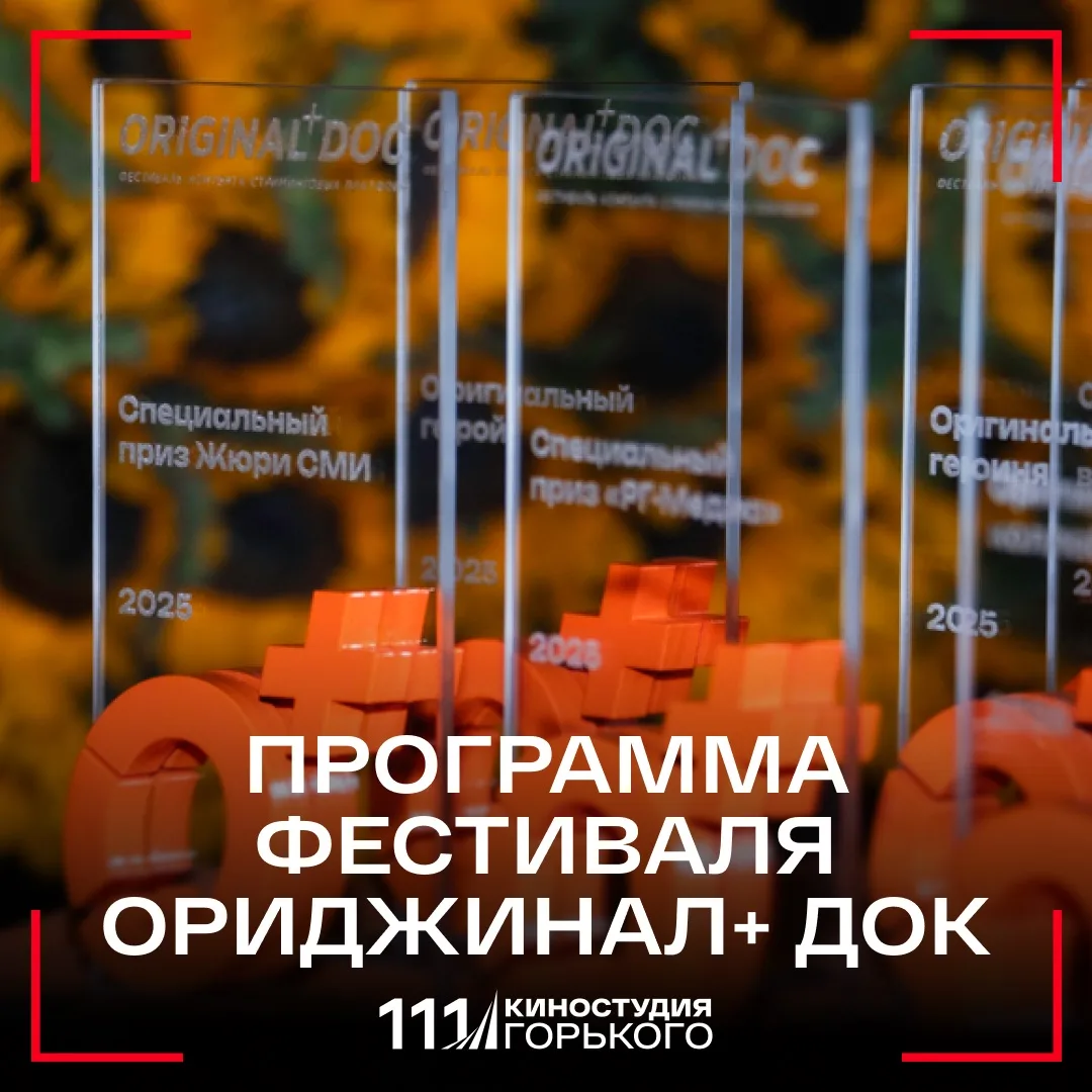 Что смотреть на ОРИДЖИНАЛ+ ДОК? 🐿️