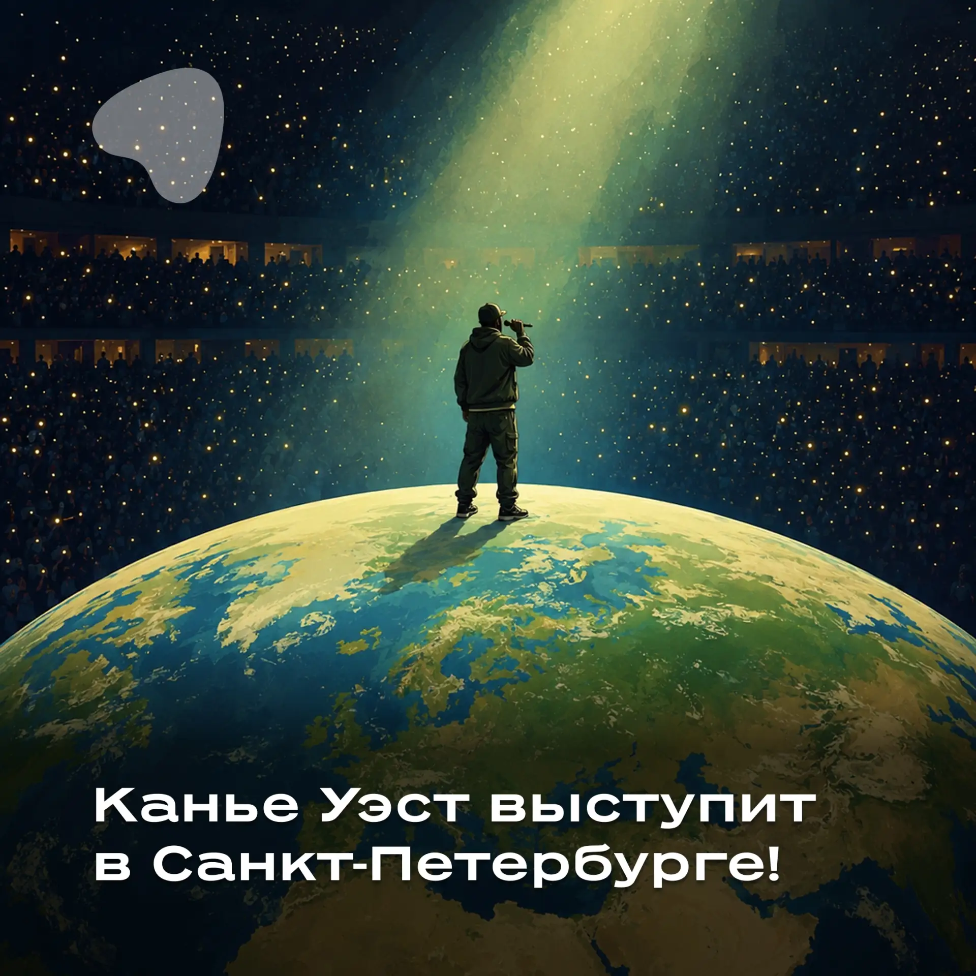 🎤  Петербург готовится к большому шоу: где разместить поклонников Канье Уэста?