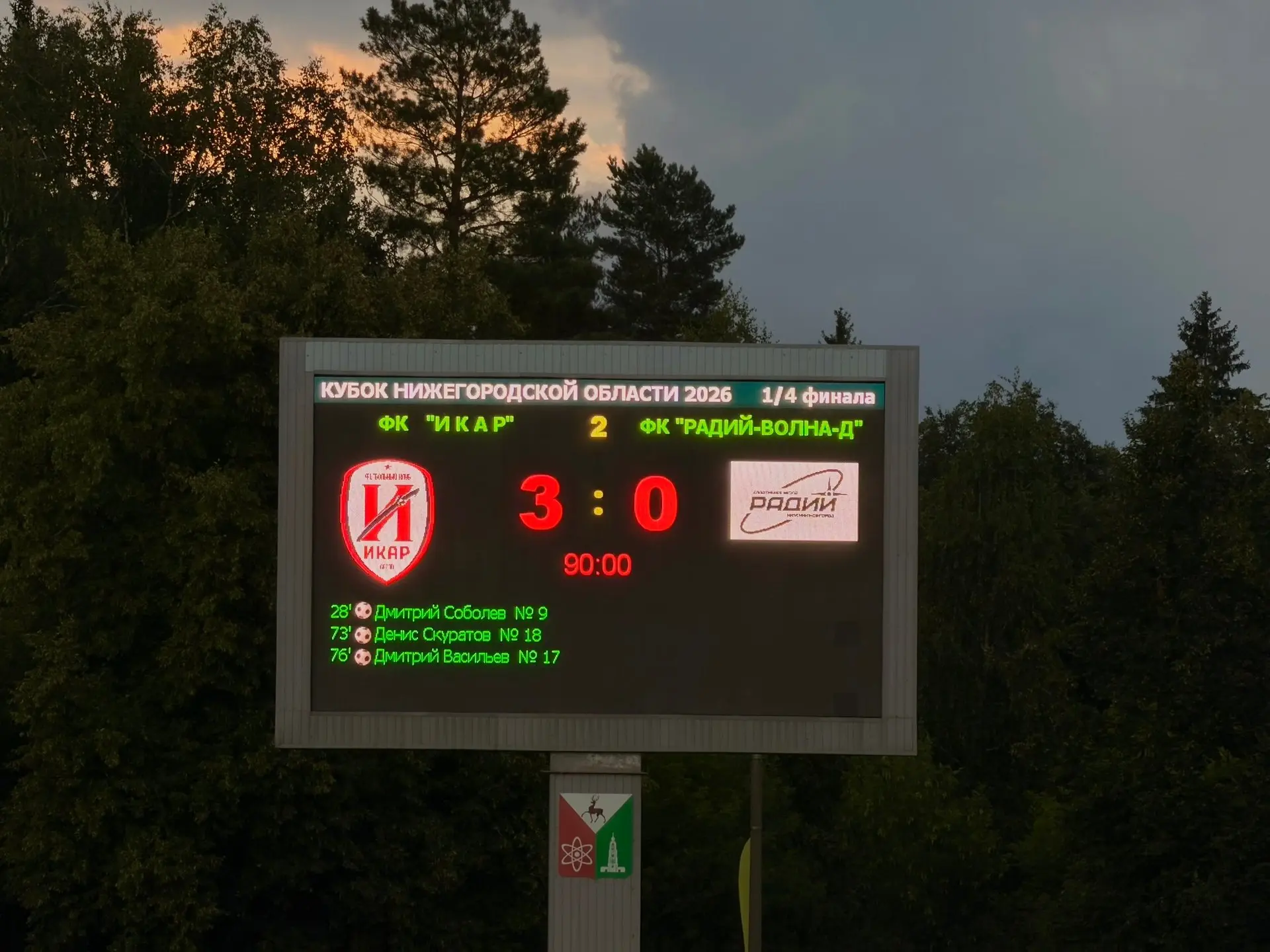 ⚽️ «Икар» разгромил «Радий-Волна-Д» и вышел в полуфинал Кубка Нижегородской области

Ответный матч 1