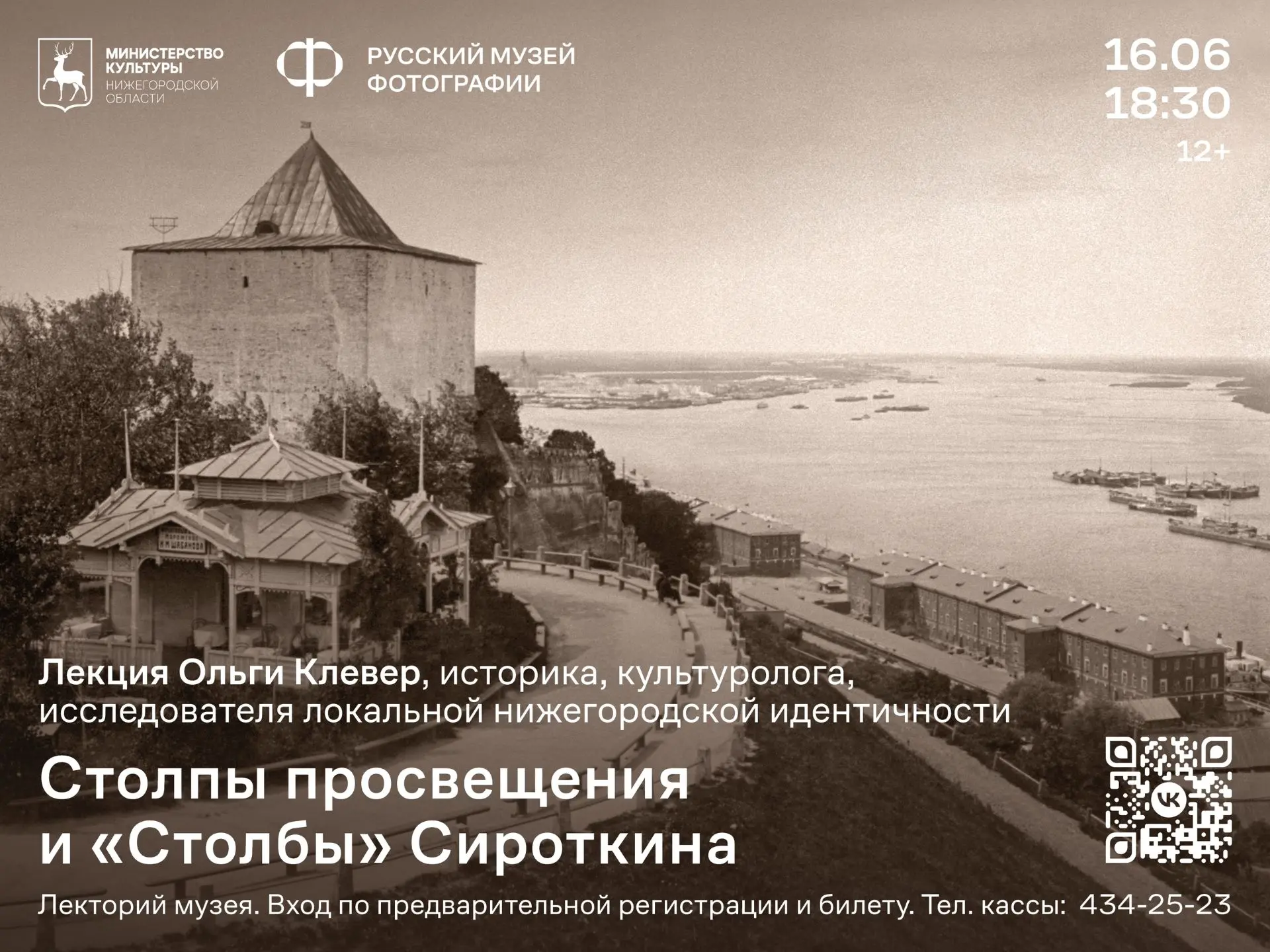 Дорогие друзья, приглашаем вас завтра, 16 июня, в 18:30 на лекцию «Столпы просвещения и "Столбы" Сир