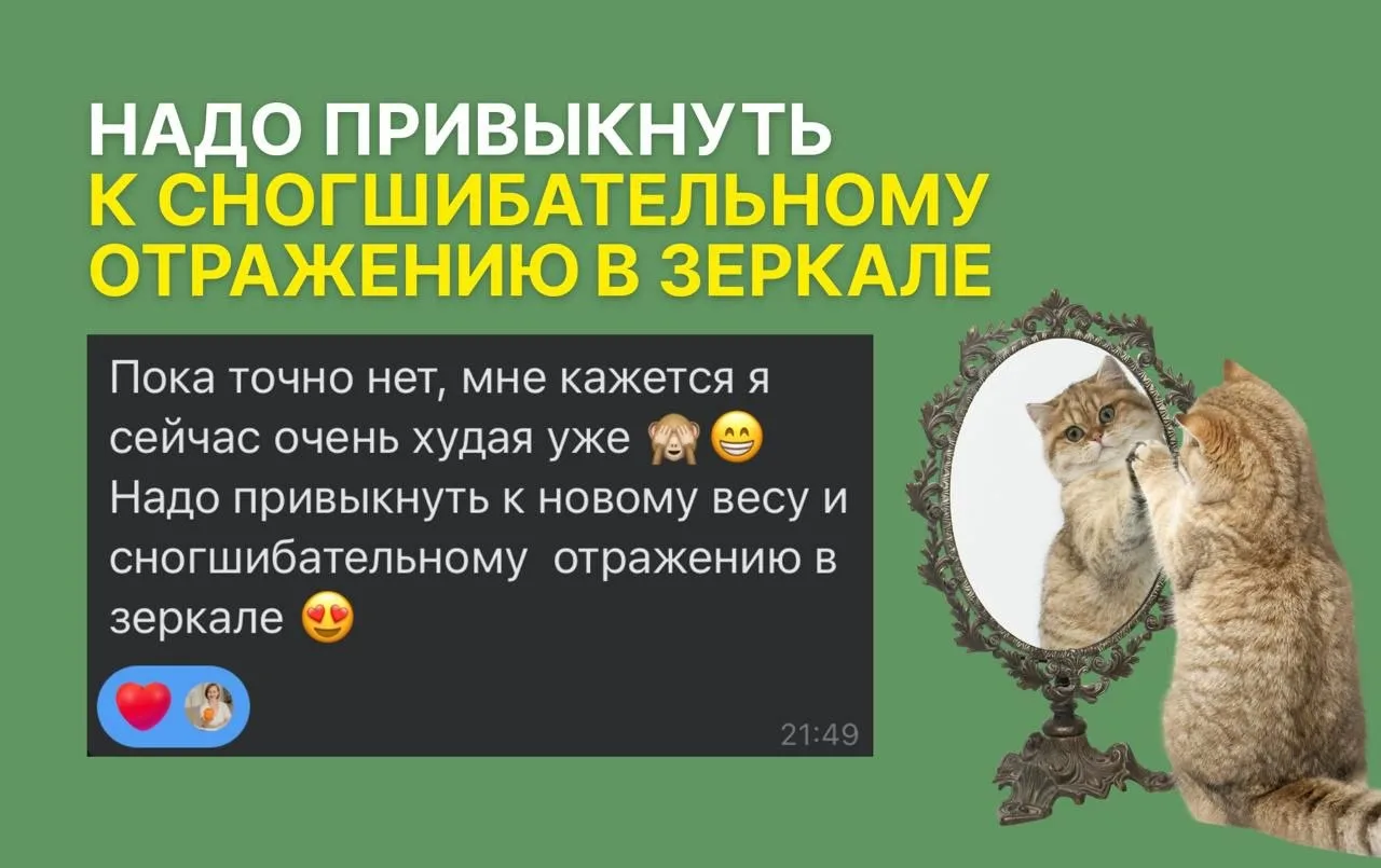 «Надо привыкнуть к сногсшибательному отражению в зеркале» 😍