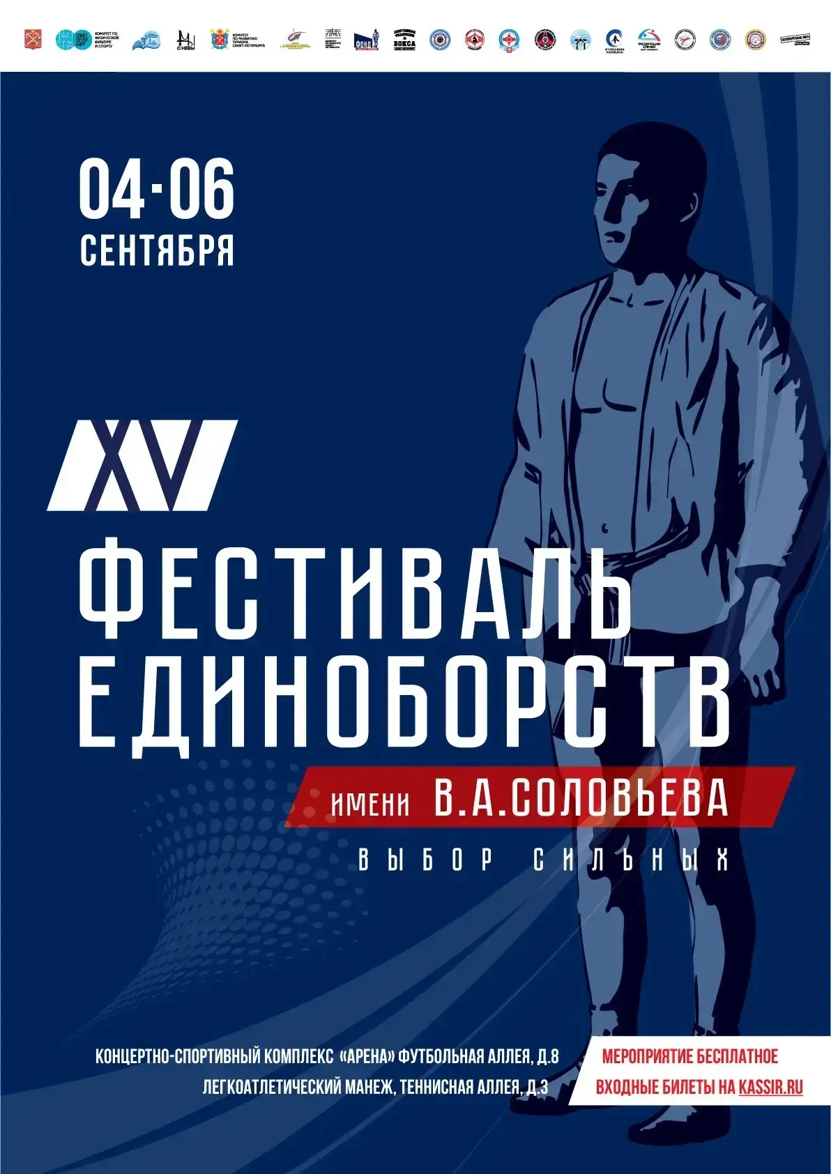Вся палитра спортивной и досуговой жизни Петербурга будет представлена 4 и 5 сентября в...