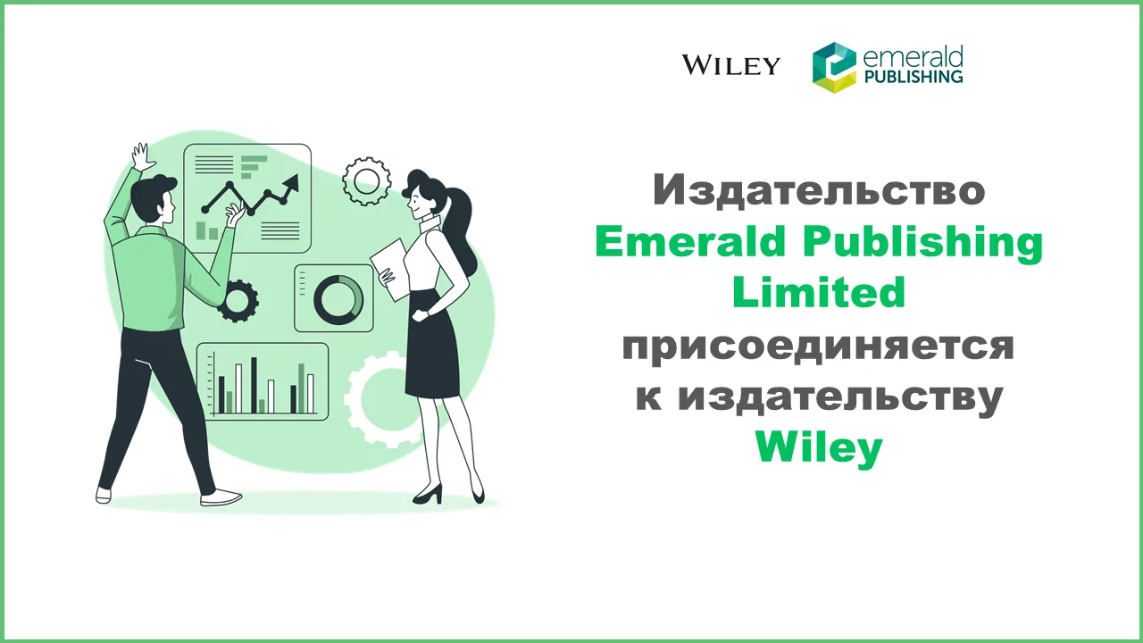 #Wiley #Emerald #издатели_ресурсы_новости
 
Издательство Wiley сообщает о приобретении Emerald Publi