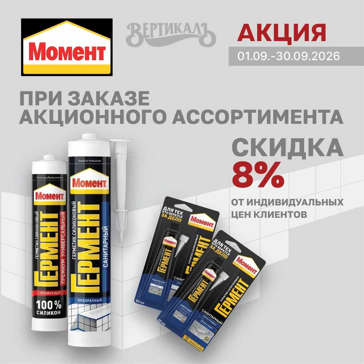 💥💥💥 СКИДКА 8%
