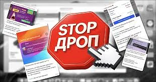 🔥  «Стопдроп» — как не стать соучастником преступления в поисках легких денег