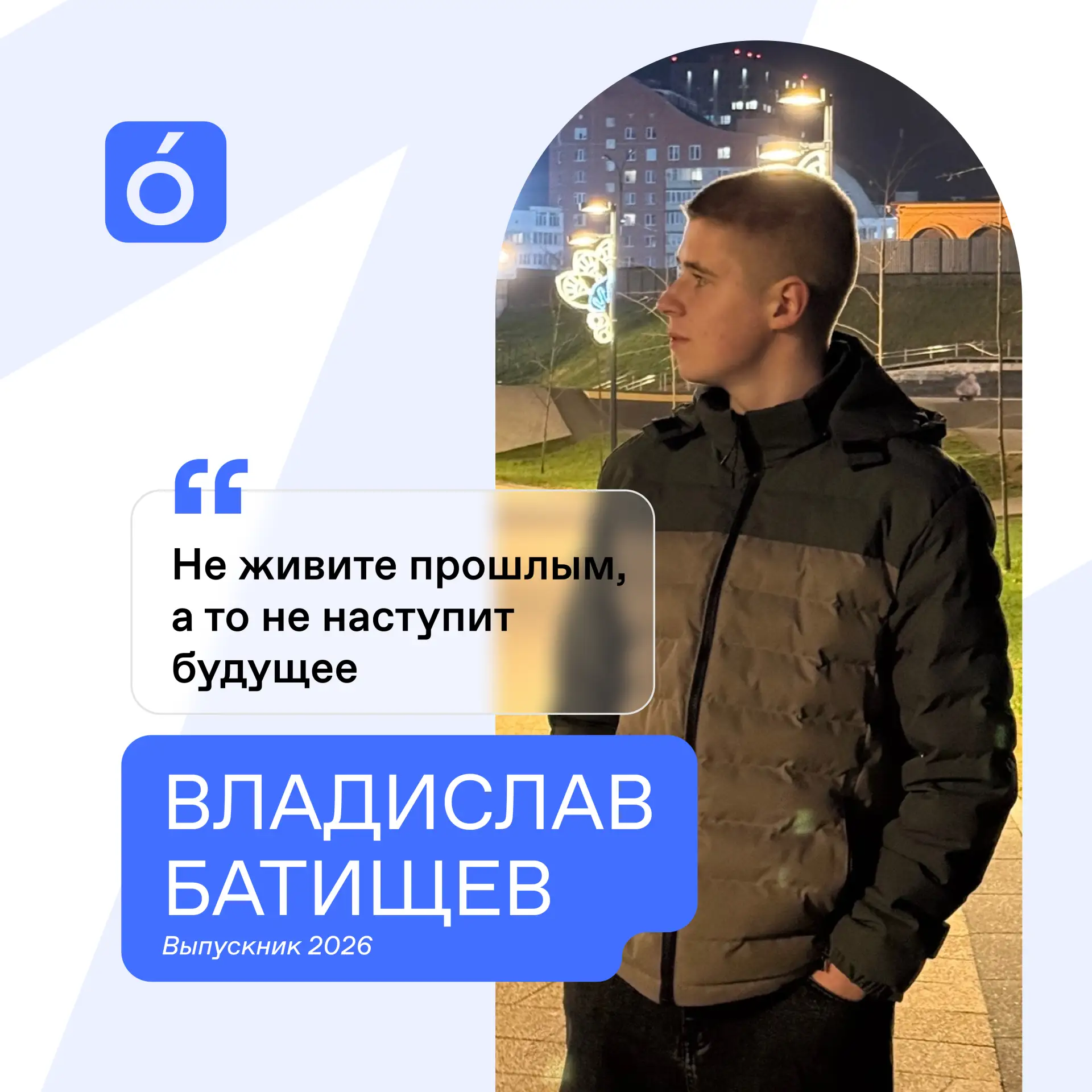 🎓 Сегодня рассказываем о нашем выпускнике — Батищеве Владиславе! 🎶  

Владислав — человек, который