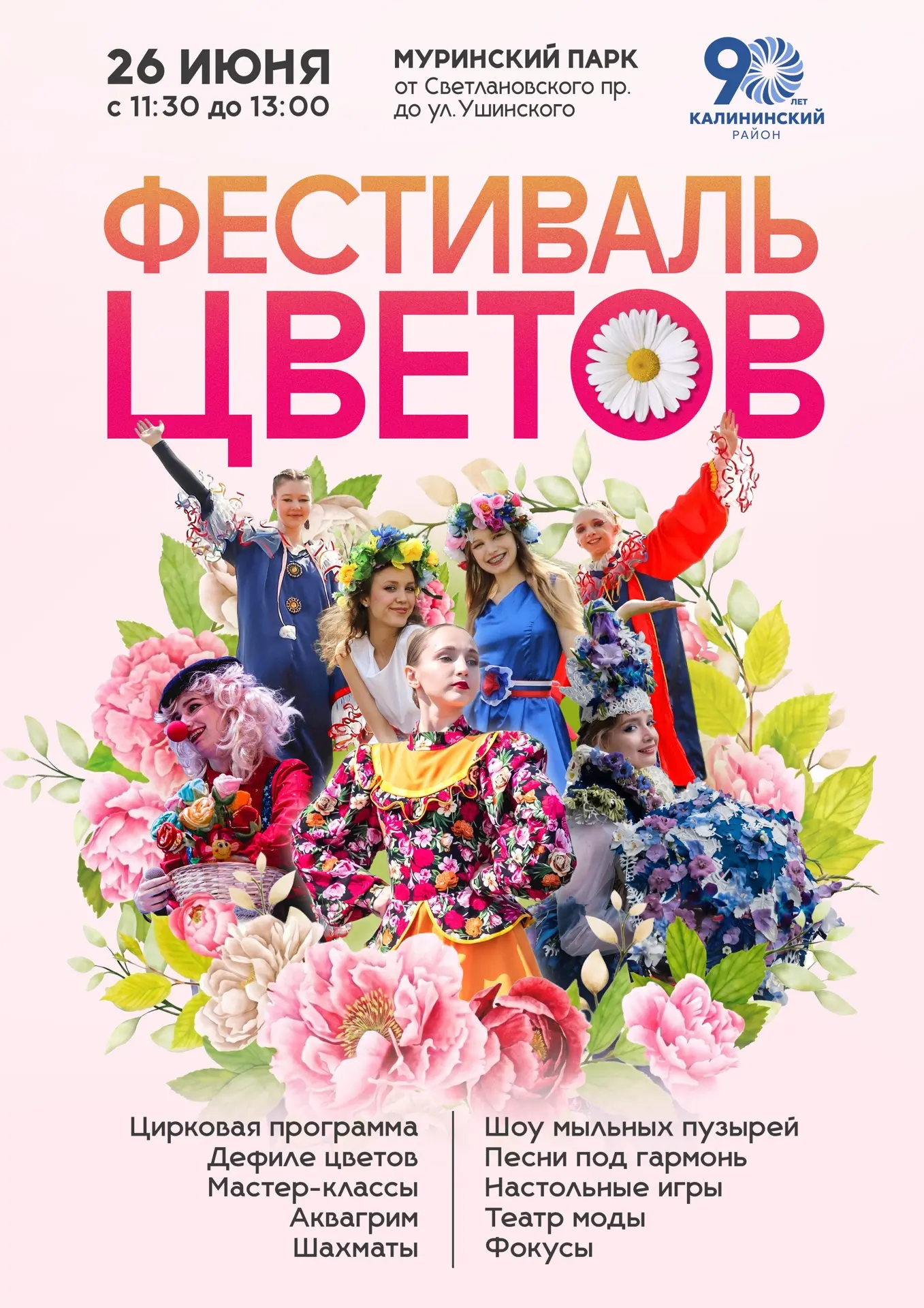 🌷🌻🌺 Приглашаем всей семьёй на Фестиваль цветов в Муринском парке! Вас ждут яркие кра...