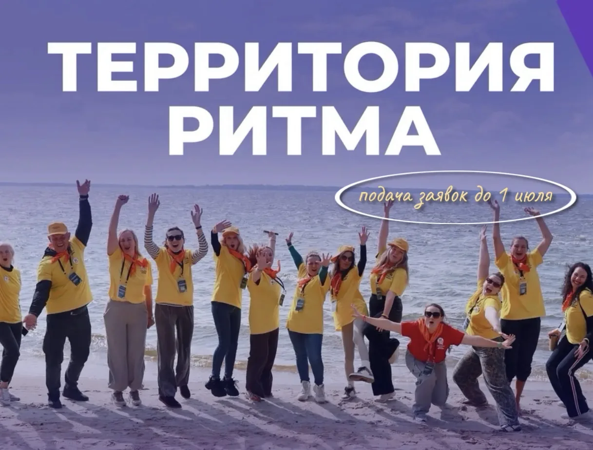 Жителей Хакасии приглашают на форум «Территория Ритма»