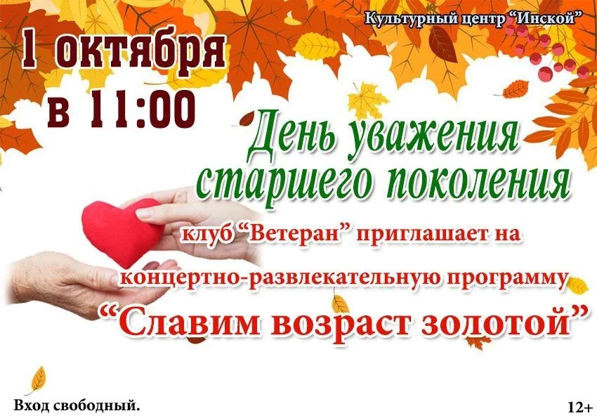 1⃣ октября - День добра и уважения к старшему поколению, праздник мудрости, тепла и без...
