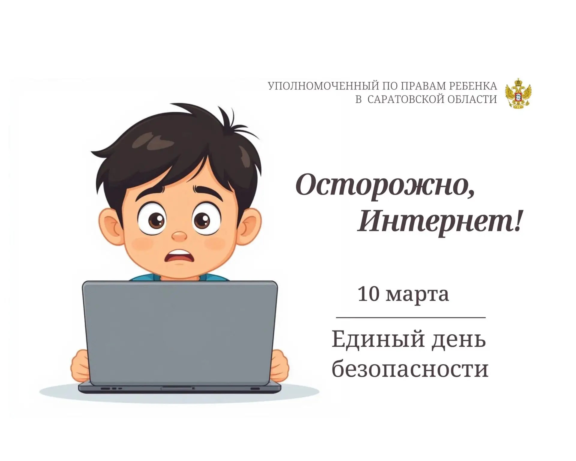 📢 Внимание, родители!
