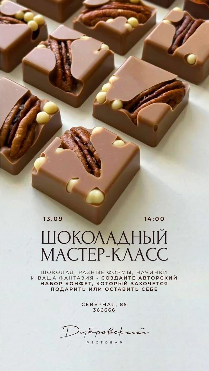 13 сентября у вас будет шанс легально испачкаться в шоколаде🍫