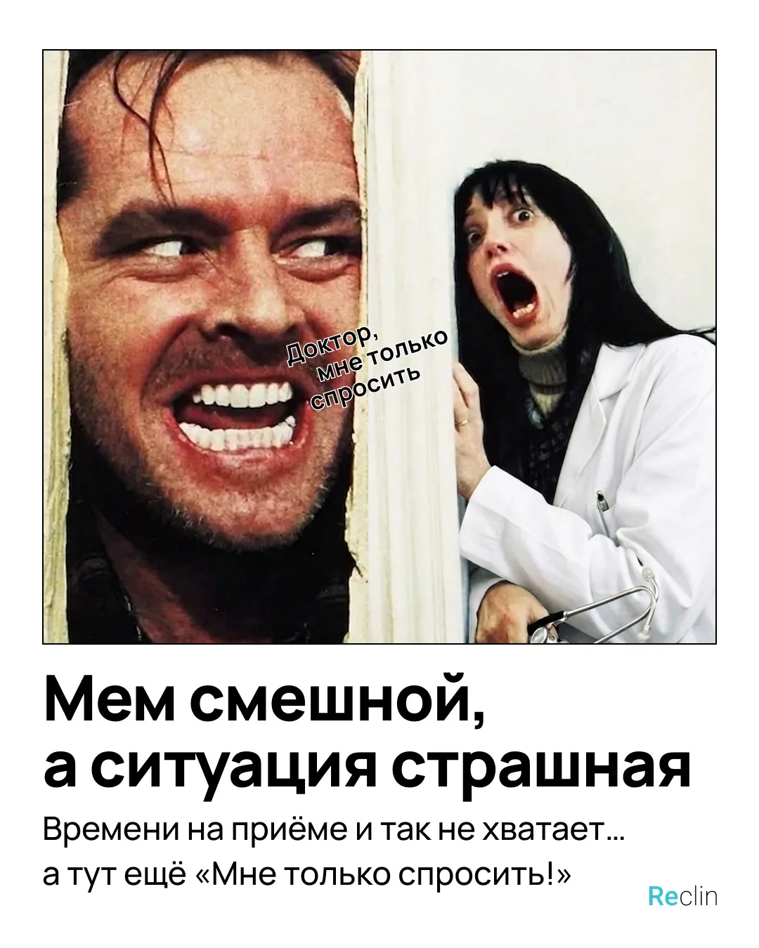 «Мне только спросить!»