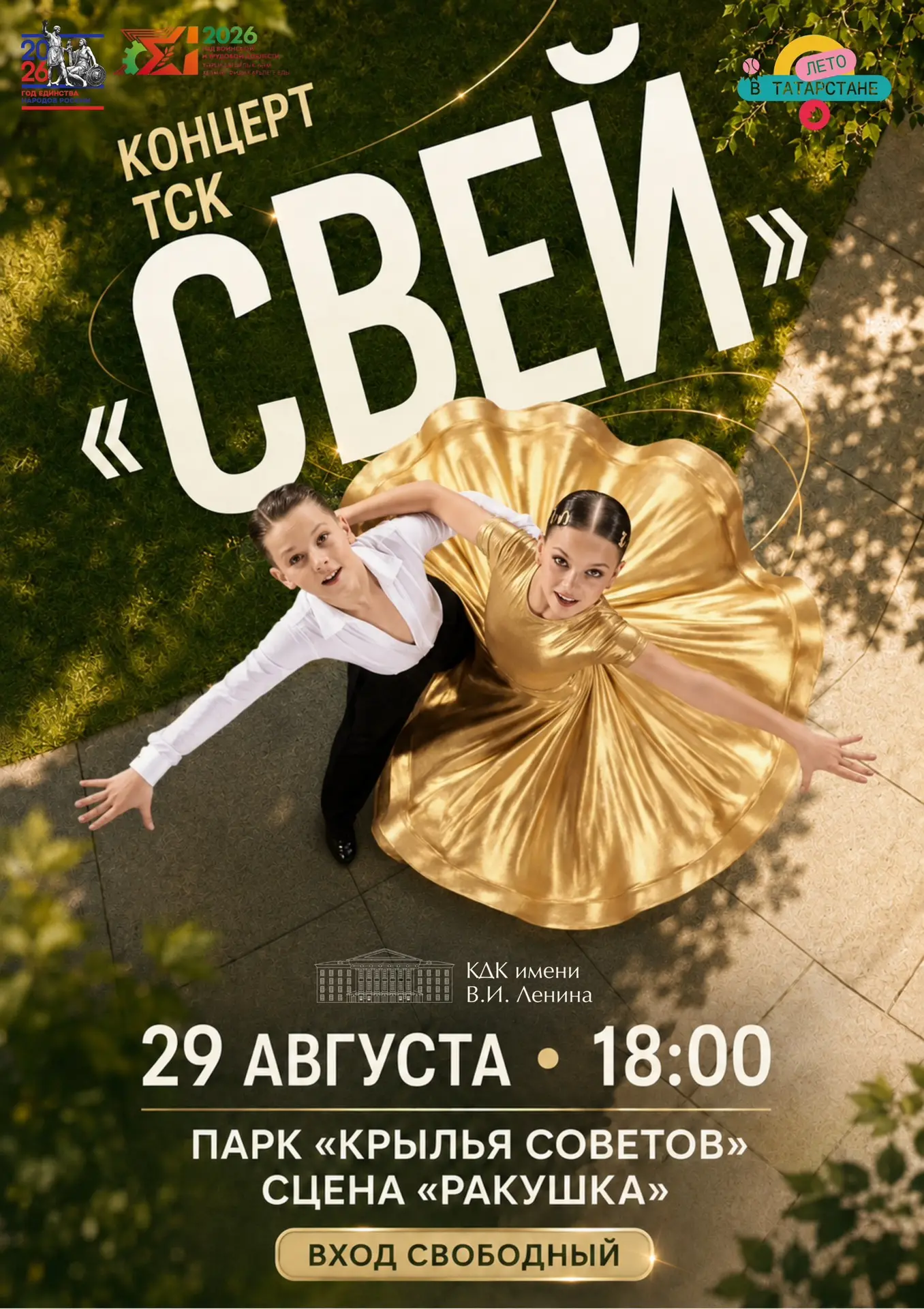 💃 ✨ ОТКРОЙТЕ МИР ТАНЦА ВМЕСТЕ С ТСК «СВЕЙ»! 🕺
