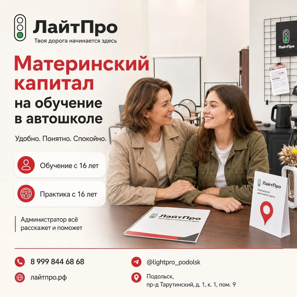 Обучение на права с материнским капиталом в ЛайтПро 🚦