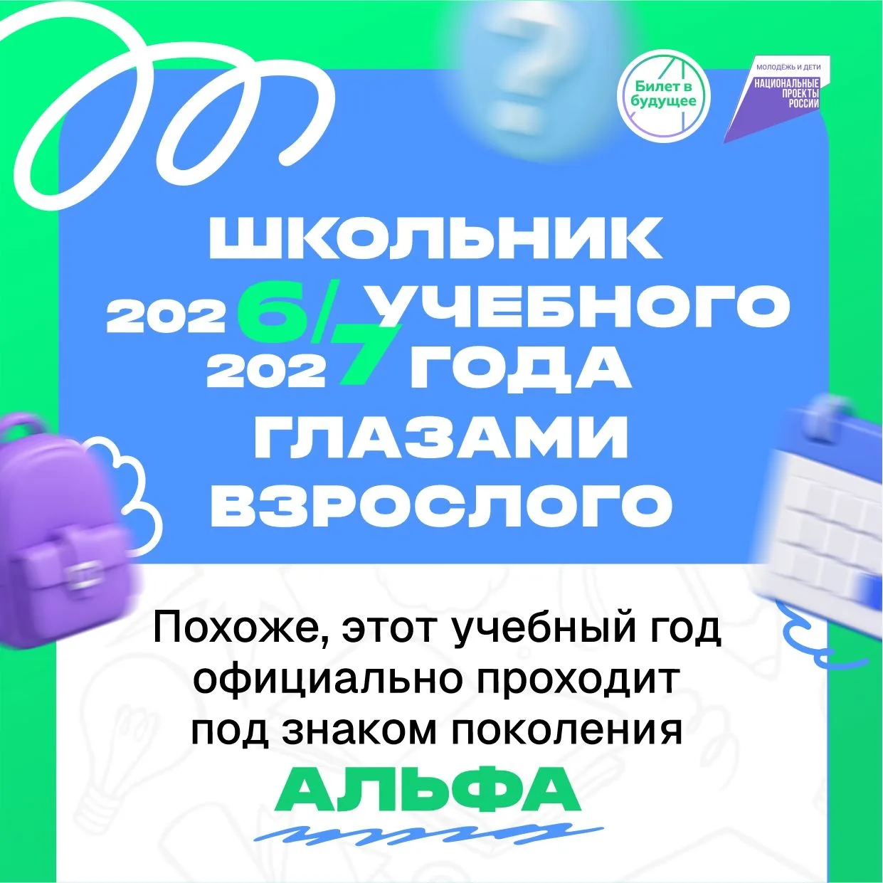 С новым учебным 6/7 годом!