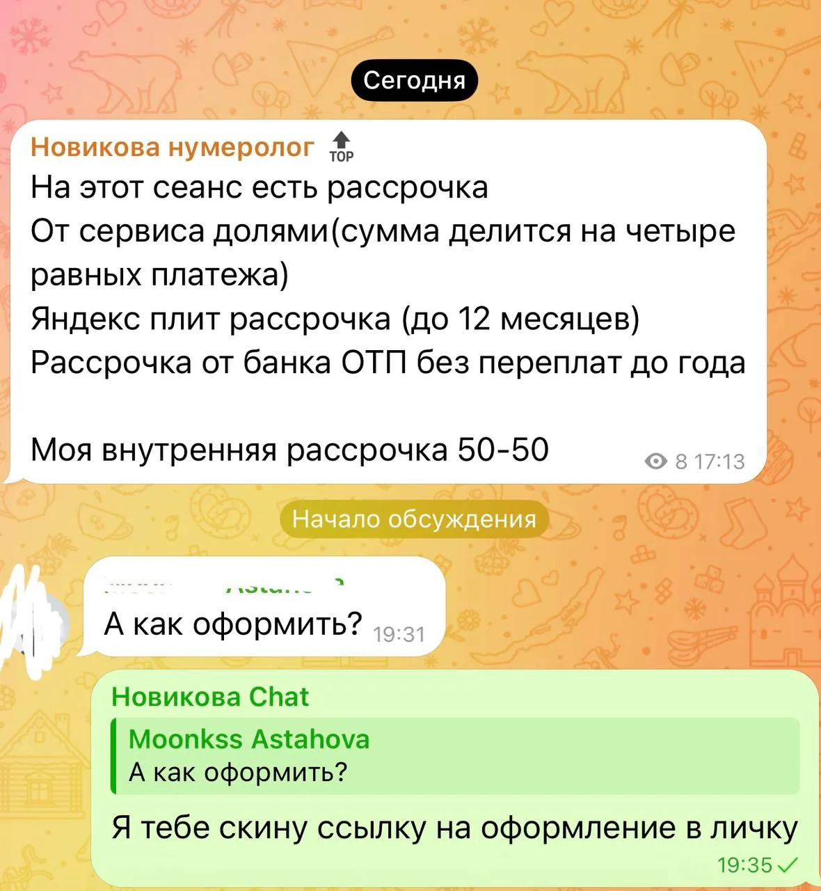 Многие девочки воспользовались услугой рассрочка без банка,