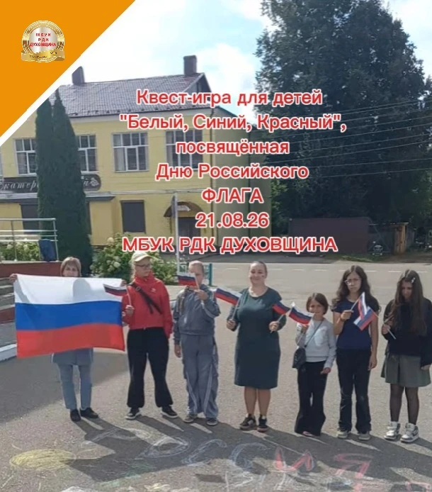 🇷🇺Сегодня на площади имени Г.А.Потемкина работники районного Дома культуры провели Кв...