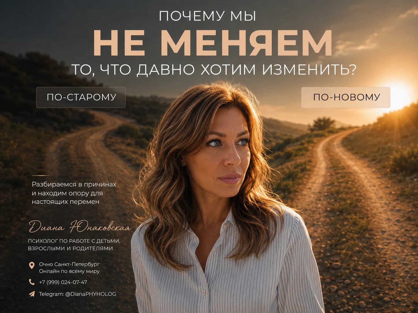 Почему мы не меняем то, что давно хотим изменить?