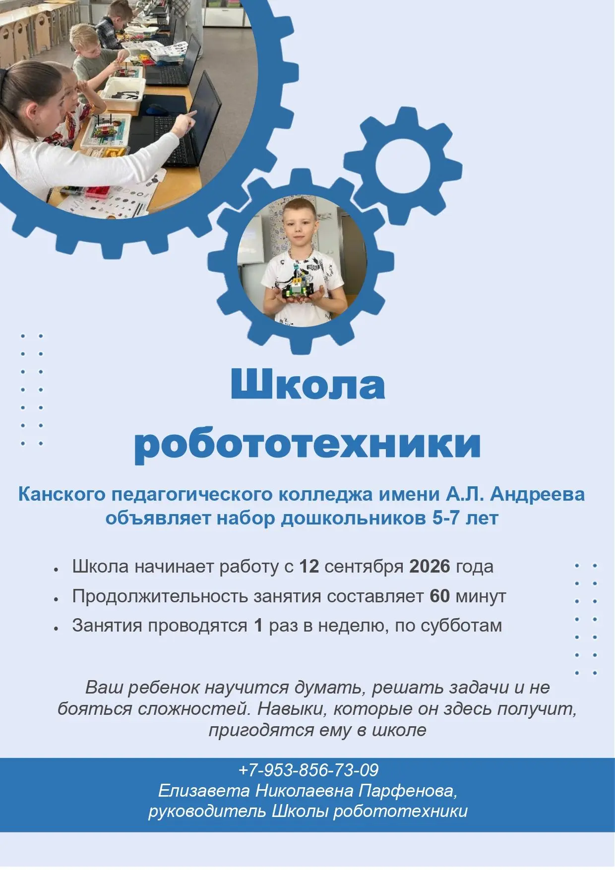 📣Уважаемые родители дошколят! В колледже продолжается набор в Школу робототехники для ...