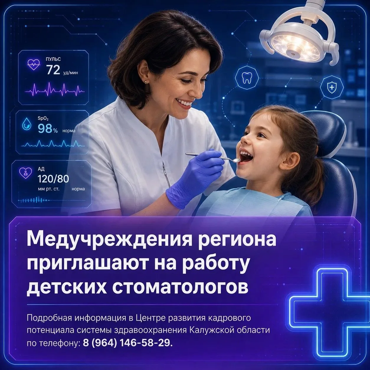Медицинские учреждения региона ищут в свою команду детских стоматологов.
