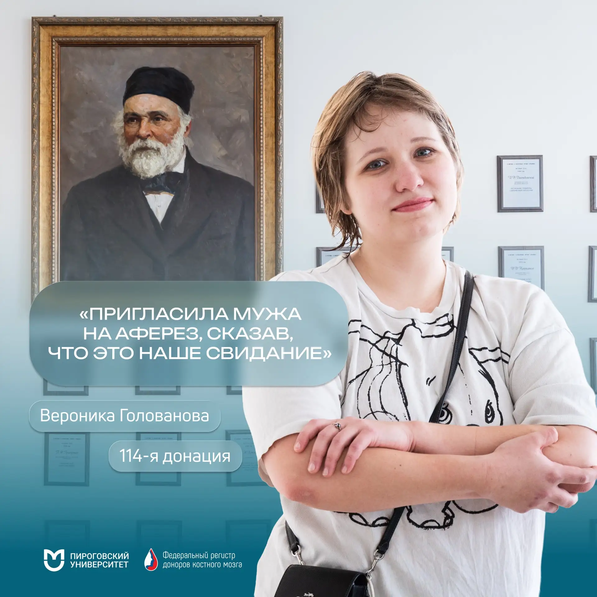 Свидание, которое спасает жизни: история 114 донора костного мозга Регистра