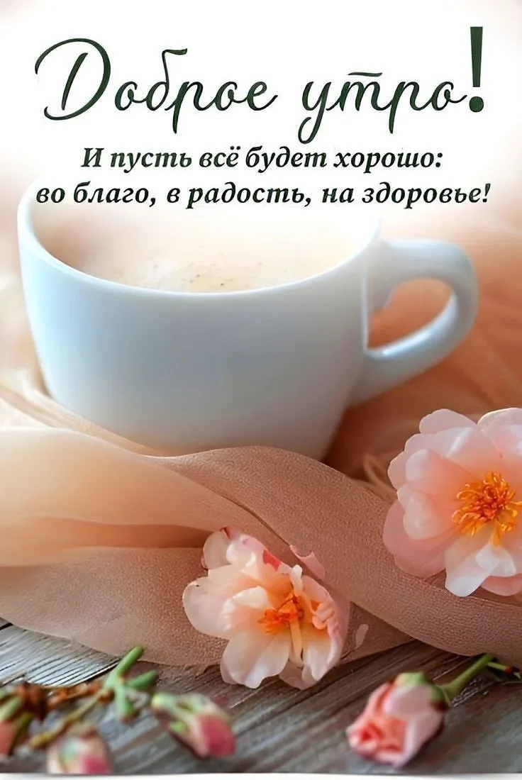 Доброго понедельника!.