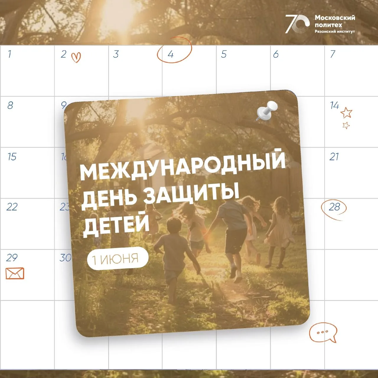 Поздравляем студентов, преподавателей и сотрудников с Международным днём защиты детей!

Этот день на
