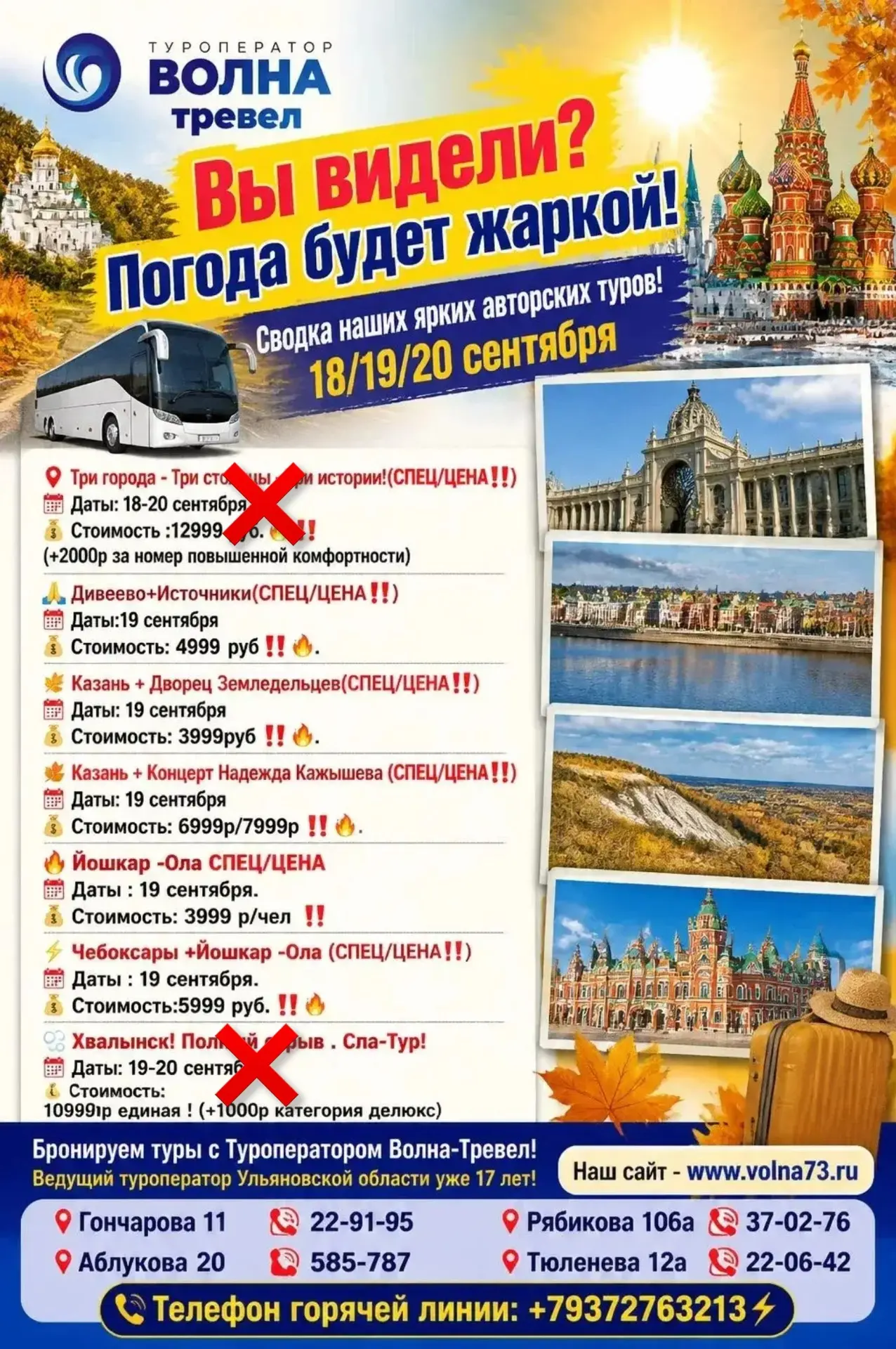 Сводка наших ярких авторских туров! на эти выходные