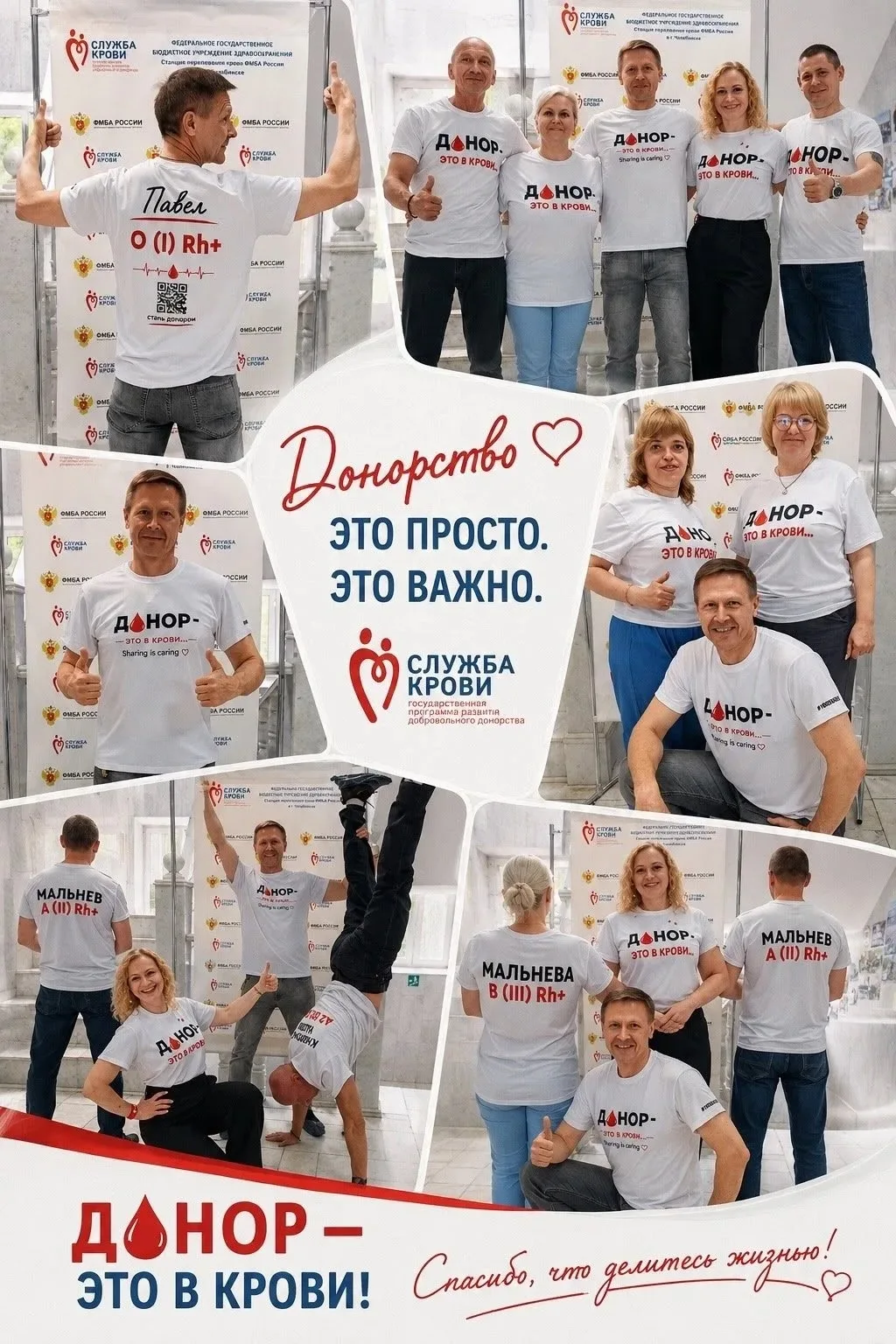 👆«Один символ – тысячи смыслов»: Станция переливания крови призывает объединяться ради добрых дел 
