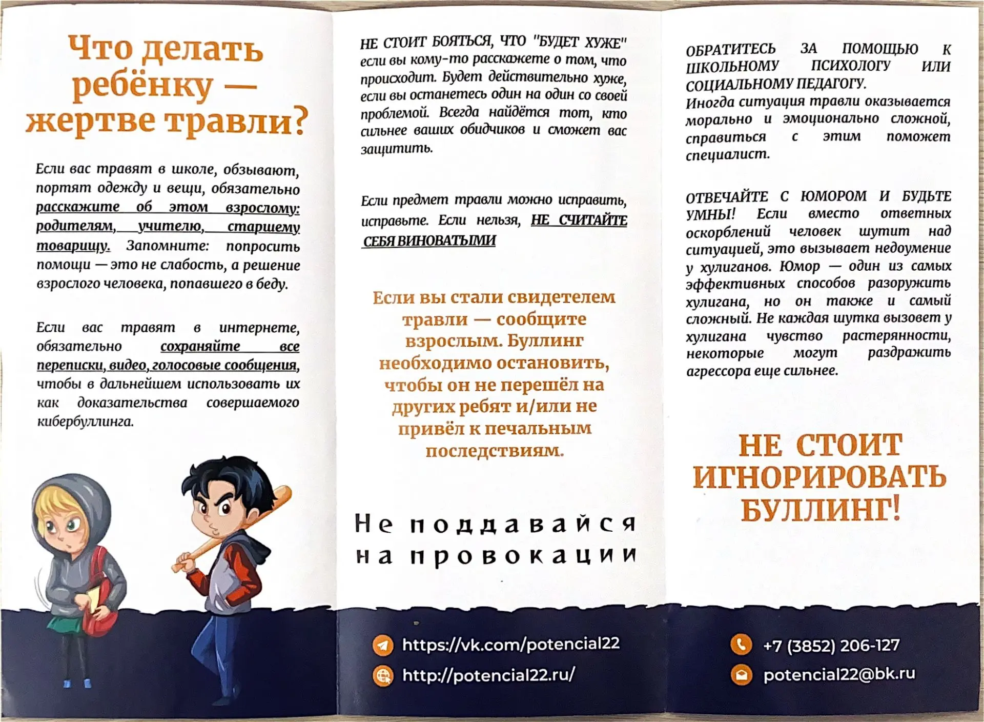 🛑 Вас травят в школе или интернете? Что делать — пошаговая инструкция Буллинг — это не «просто шутки
