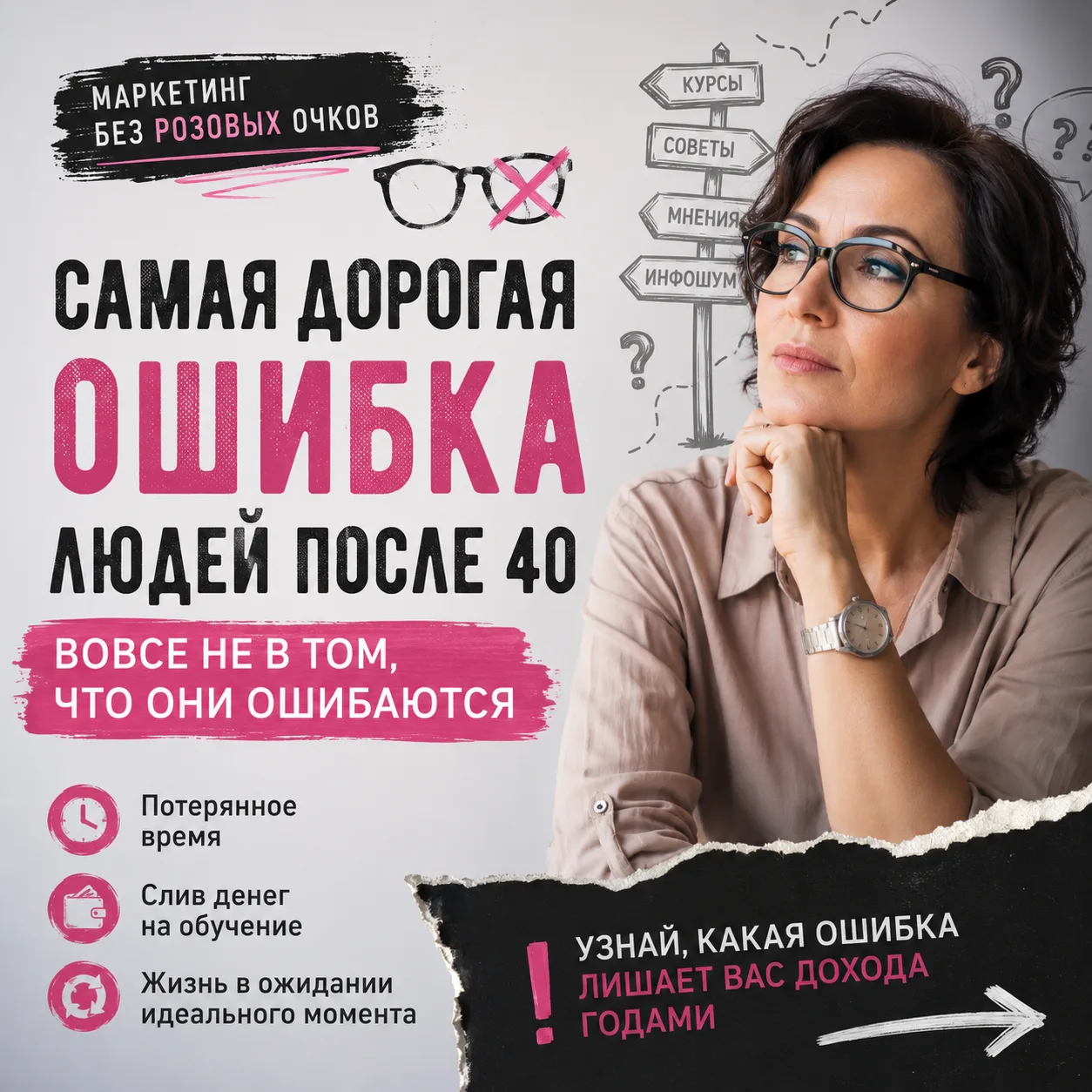 # 💥 Самая дорогая ошибка людей после 40 вовсе не в том, что они ошибаются