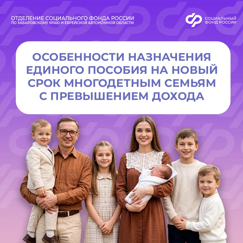 Многодетные семьи могут оформить единое пособие на новый срок, даже если среднедушевой доход выше ре