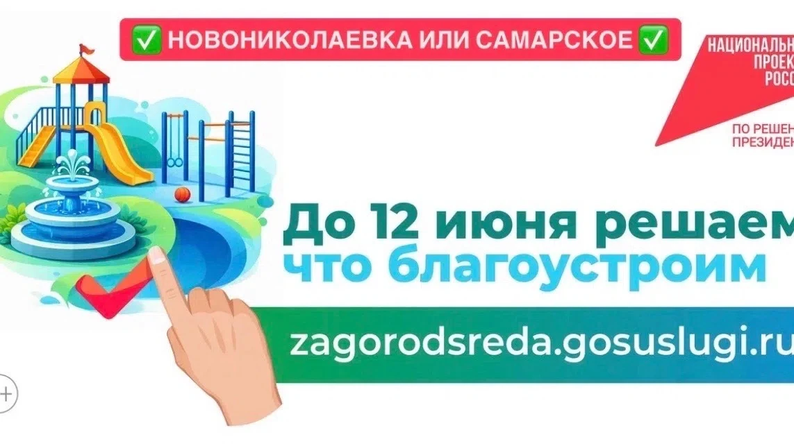 Две общественные территории Азовского района участвуют во Всероссийском голосовании за объекты благо