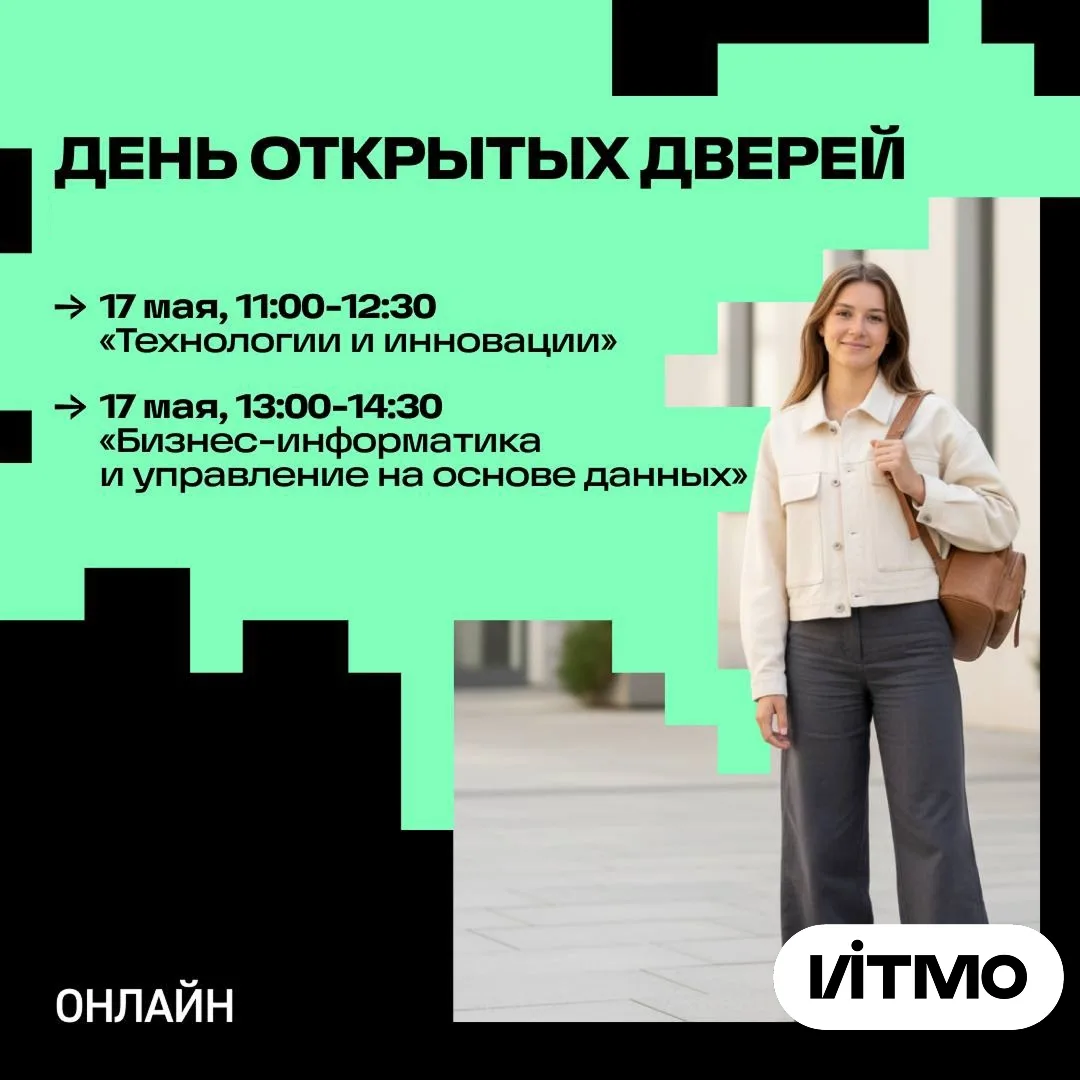 Онлайн День открытых дверей Факультета технологического менеджмента и инноваций 🌟