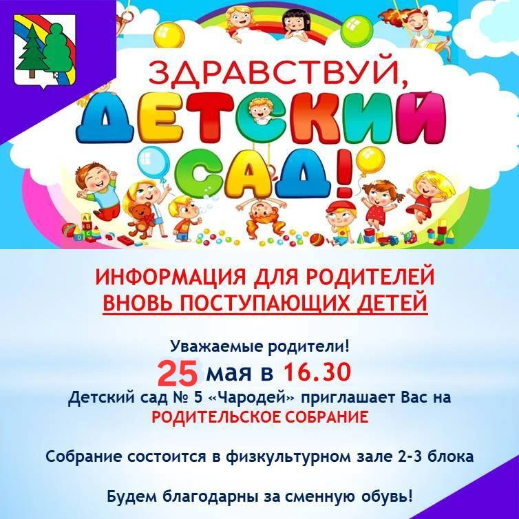 ‼️Информация для родителей вновь поступающих детей!