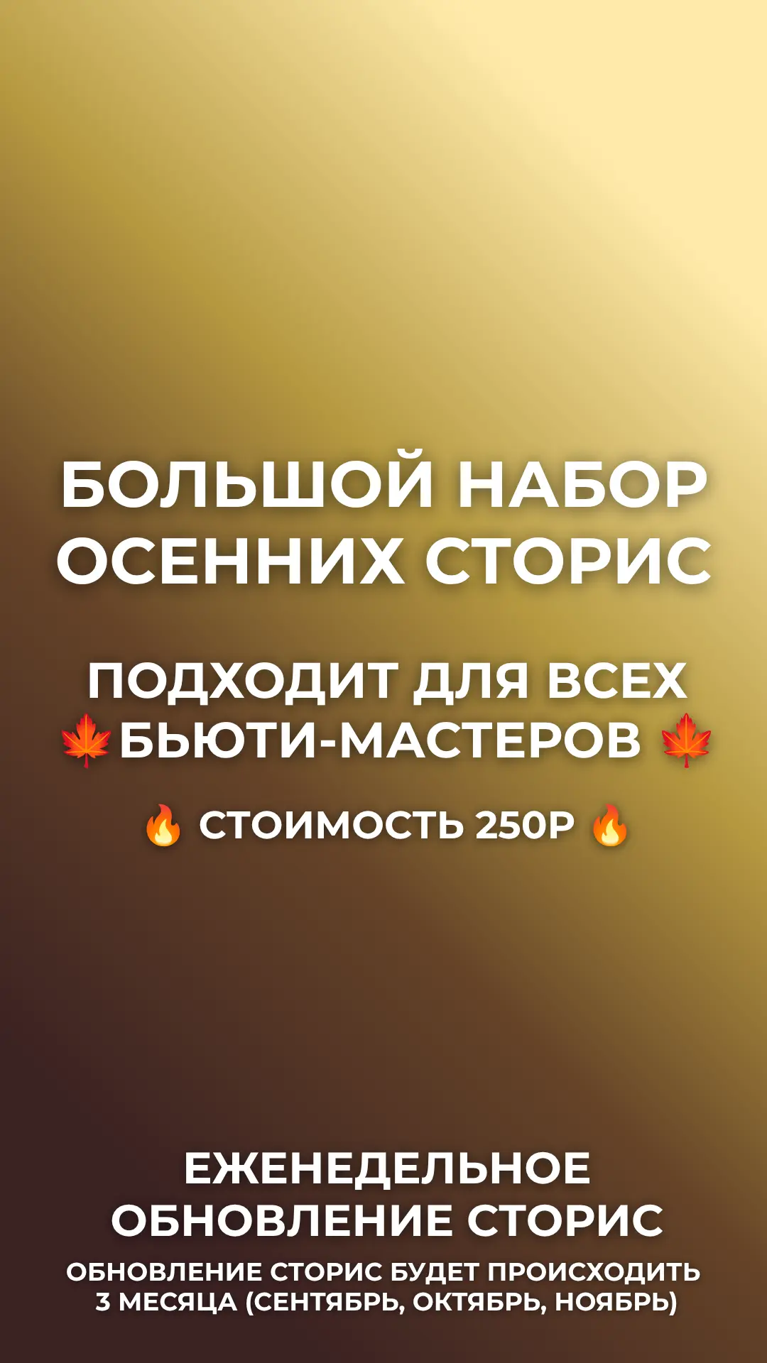 🔥 НОВЫЕ СТОРИС 🔥