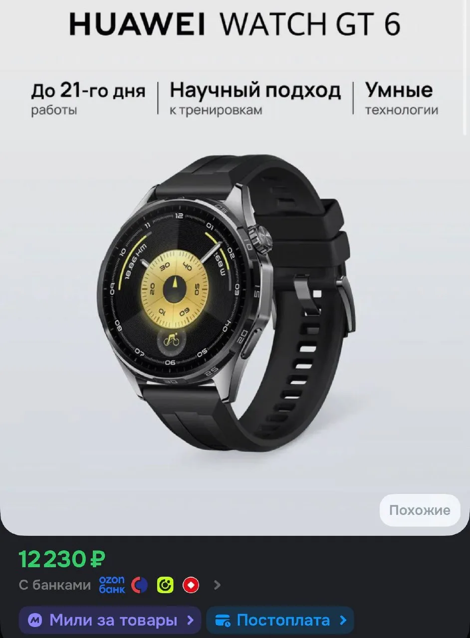 📦 Смарт-часы HUAWEI  WATCH GT 6 46мм
