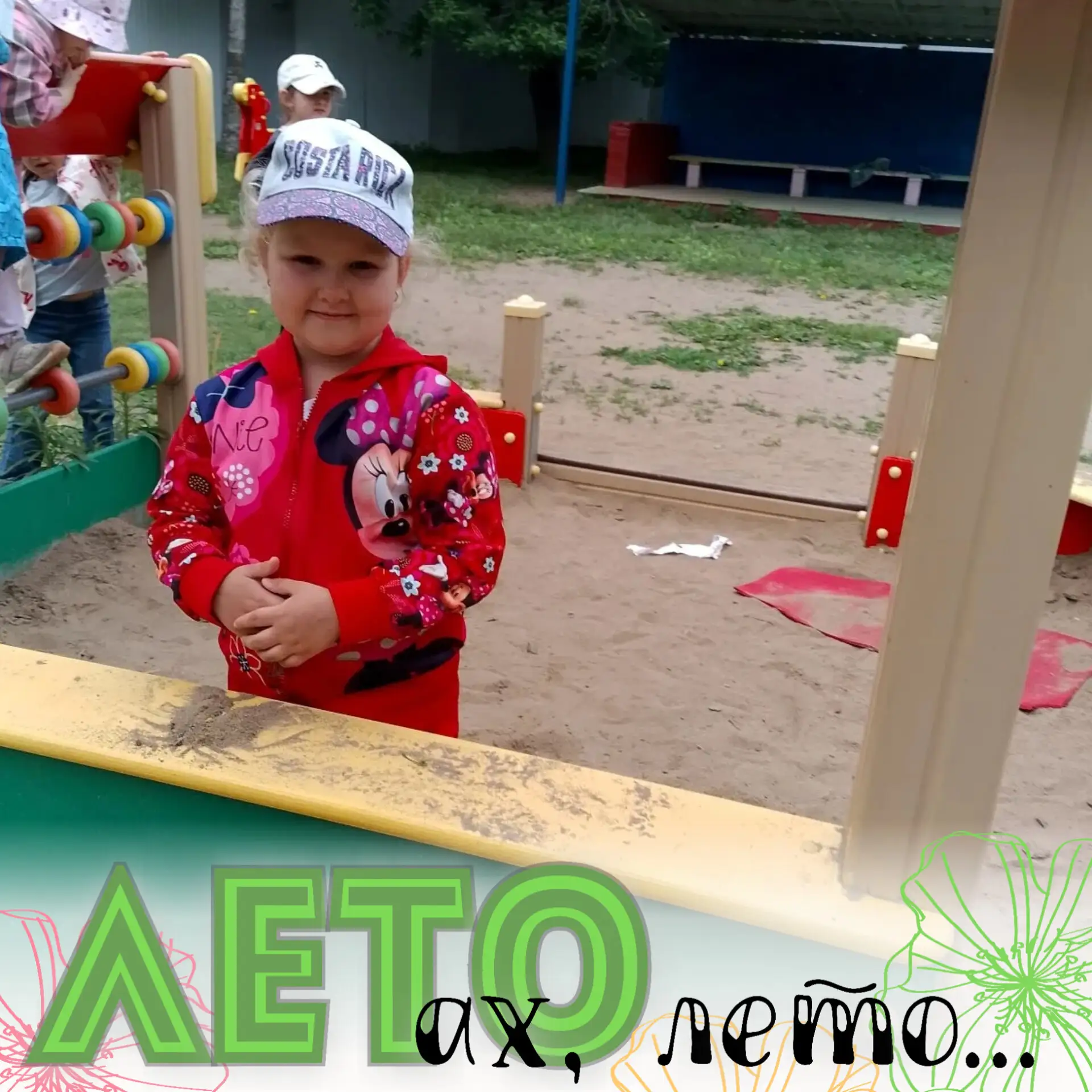 Лето ах лето!
#Радуга