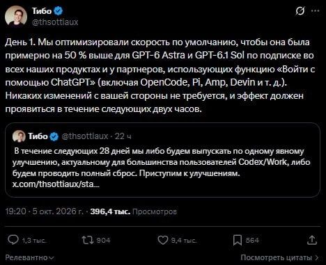 Тибо из OpenAI объявил месяц апдейтов — компания будет каждый день выпускать полезные о...